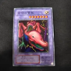 遊戯王　双頭の雷龍　faded + wavy 遊戯王 双頭の雷龍 faded + wavy - メルカリ