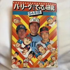 週刊少年ジャンプ 1988年45号 巻頭C山下たろ〜くん パートCジョジョ第