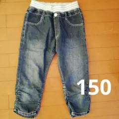 デニムパンツ　サイズ150