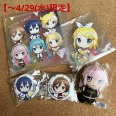 【〜4/29(水)限定】バーチャルシンガー グッズ セット