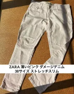 ZARA 薄いピンク ダメージデニム 38サイズ ストレッチスリム