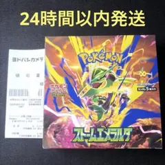 新品未開封品ストームエメラルダ BOX シュリンク、ペリペリなし