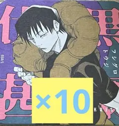 呪術廻戦　アートコースター　第2弾　渋谷事変　10枚セット　伏黒甚爾