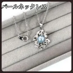 極美品　ネックレス　本真珠　カラーパール　ブルー　1粒　本真珠　7.2mm