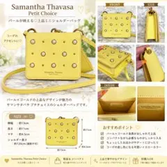 Samantha Thavasa Petit Choice ミニショルダーバッグのサムネイル