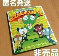 希少レア】ケロロ軍曹 ケロロトースター 角川書店応募者全員サービス