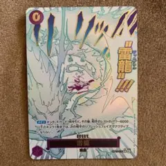 雷龍 パラレル 神の島の冒険 OP-15-077 美品 - メルカリ