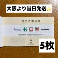 H2O 株主優待券　5枚　エイチツーオーリテイリングのサムネイル