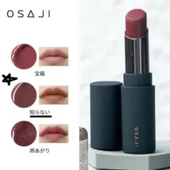 OSAJI ニュアンス リップバーム 04 Shiranai 知らないのサムネイル