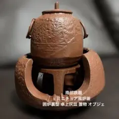 2026年最新】南部鉄器 風炉の人気アイテム - メルカリ