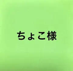 【14】Snow Man すのチルぬい・ソフビ　猫耳ニット帽子 マフラー付き