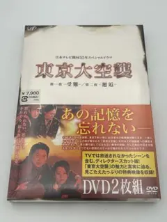 2026年最新】東京大空襲 dvdの人気アイテム - メルカリ