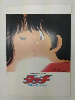 懐かしの映画パンフレット集