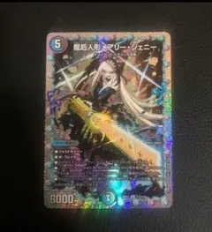 デュエルマスターズ　シークレットセット K」-9+9(シークレットレア)【SR】[DM25RP3 秘6/秘24]｜デュエルマスターズ