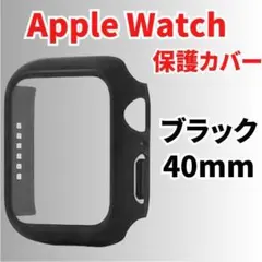 AppleWatch　40mm　ケース　保護カバー　アップルウォッチ　黒色199