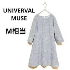 日本製UNIVERVAL MUSE フレアワンピース 7分袖 ツイード M