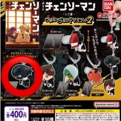 劇場版『チェンソーマン レゼ篇』 つまんでつなげてマスコット2 ボム レゼ