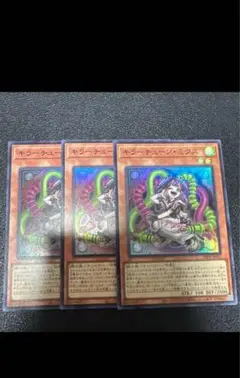 遊戯王　キラーチューンミクス　スーパー3枚セット　デッキパーツ　まとめ