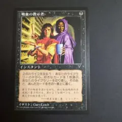 2026年最新】吸血の教示者 mtg の人気アイテム - メルカリ