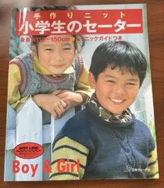 手作りニット 小学生のセーター 身長別110〜150cm 1996年 헤세이 레트로