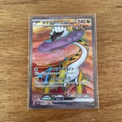 タケルライコEX SR 240 089/071