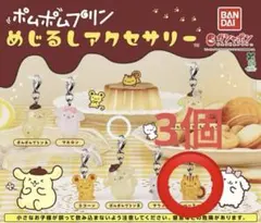 ポムポムプリン めじるしアクセサリー