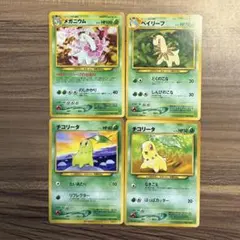 メガニウム ベイリーフ チコーリタ 4枚セット 旧裏 ポケモンカード