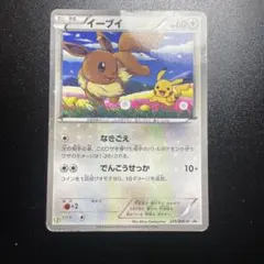 イーブイ ポケモンスタンプラリー2013