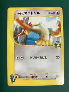 【psa10】ハヤトのオニドリル ● ポケモンカード★VS 002/141 ポケモンカード VS ハヤトのオニドリル - メルカリ