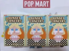 CRYBABY SUNSET CONCERT 新品未開封3個セット