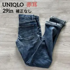 UNIQLO デニム　ジーンズ　赤耳　セルビッチ　29インチ　補正なし