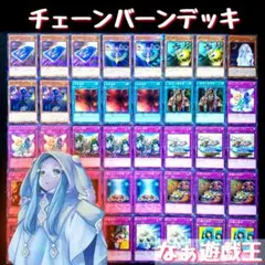 90 遊戯王 チェーンバーンデッキ 連鎖爆撃 バーン ダメージ 40枚‼