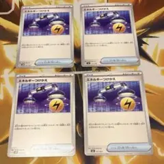 ポケモンカードゲーム エネルギーつけかえ 4枚セットのサムネイル