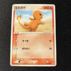 ヒトカゲ 009/052 2004年 ランダム構築スターター リザードン ☆炎