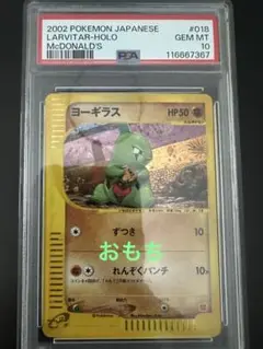 2025年最新】ヨーギラス psa10の人気アイテム - メルカリ
