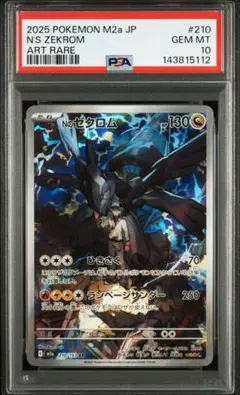 ポケモンカード　メガドリーム　Nのゼクロム　AR PSA10 112