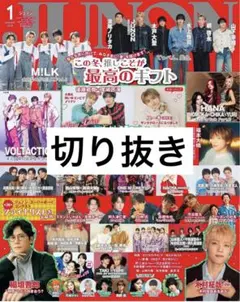 JUNON 2026年1月号 切り抜き