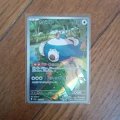 2026年最新】ポケモンカード カビゴン arの人気アイテム - メルカリ