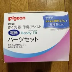 ピジョン　電動搾乳機