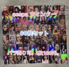 aespa ウィンター　まとめ売り 2026年最新】aespa ウィンター まとめ売りの人気アイテム - メルカリ