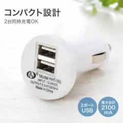 USB光る車載充電器 2USB 2100mA対応 白色ソケット用12V24V車用のサムネイル