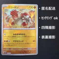 グラードン SV8a テラスタルフェスex 080/187のサムネイル