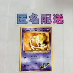 【ポケカ旧裏】初期 第3弾拡張パック ナツメのケーシィ