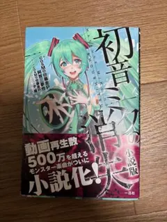 2025年最新】中古 初音ミクの消失 cosmo＠暴走pの人気アイテム