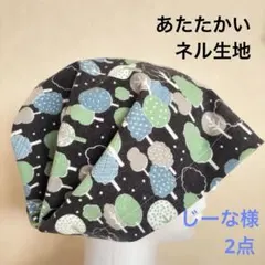 じーな様 リクエスト 2点 まとめ商品