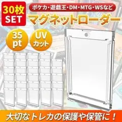 30個 マグネットローダー トレカ 35pt トレーディング カード ケースB