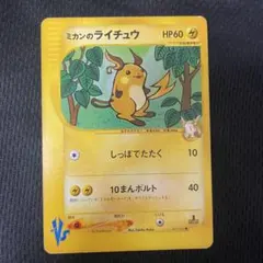 【PSA10】ミカンのライチュウ　e vs 1st 2001年 ☆希少1st】ミカンのライチュウ ポケモンカードVS 1ED - メルカリ