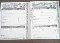 コロコロコミック 2026年9月号付録 クロックミラージュ応募ハガキ