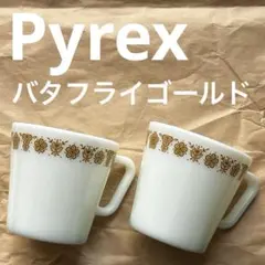 Pyrex バタフライゴールド 2.5QT - メルカリ