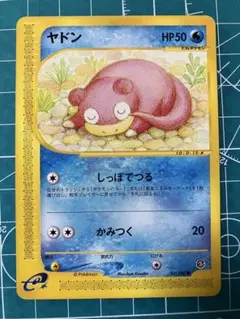 ポケモンカード ヤドン PSA8 拡張パック第3弾 海からの風 031/087